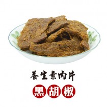 愛呷素  黑胡椒香烤素肉乾(片)(全素)  300克/包