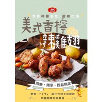【國產雞肉】  大成檸檬風味香檸雞翅(300g/包)(3對約6支/包)(美式賣場)
