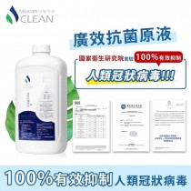 台灣可林 廣效抗菌原液 1公升 來自大自然除臭抗菌專家~保護健康也幫您生活檢疫 2瓶/組